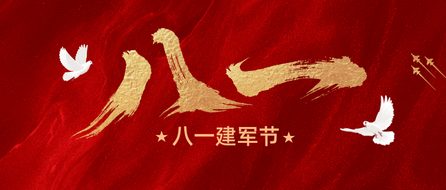 建军节主题创意文字风公众号首图.png