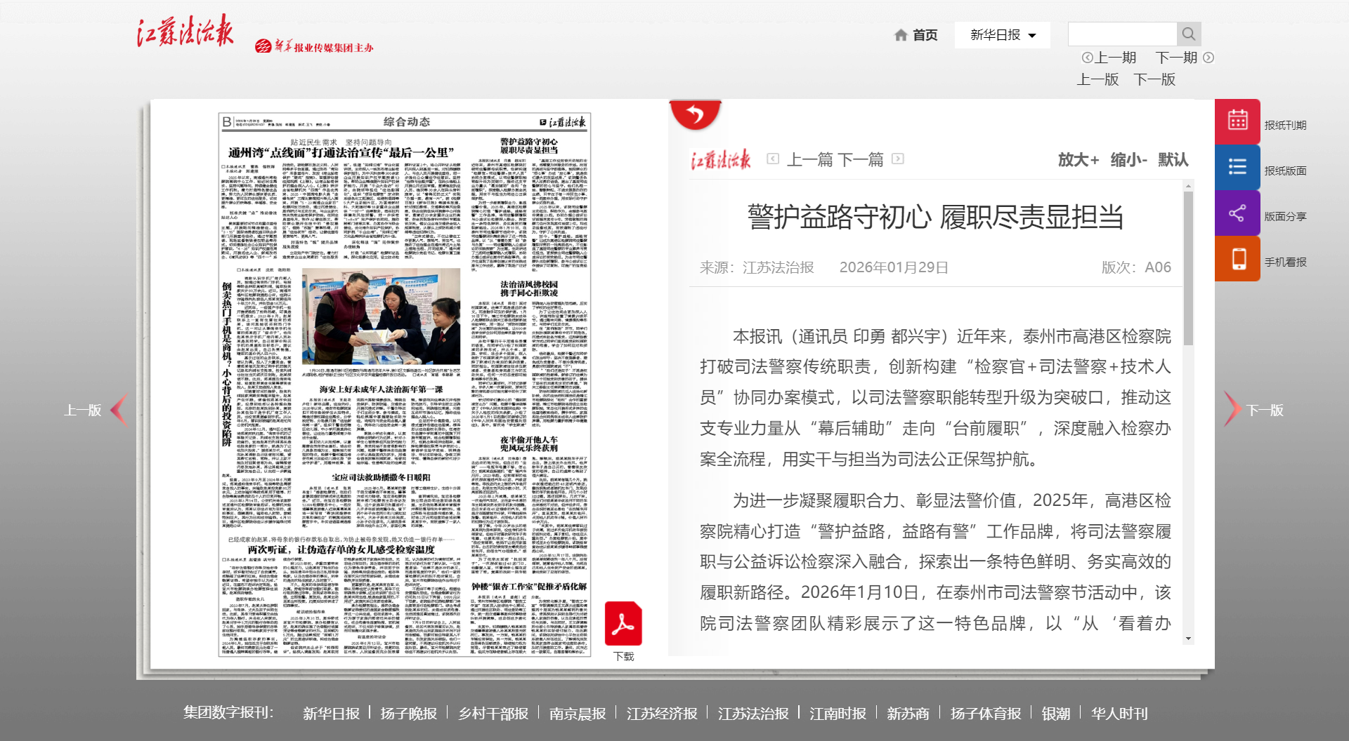 江苏法治报报道警护益路守初心 履职尽责显担当.png