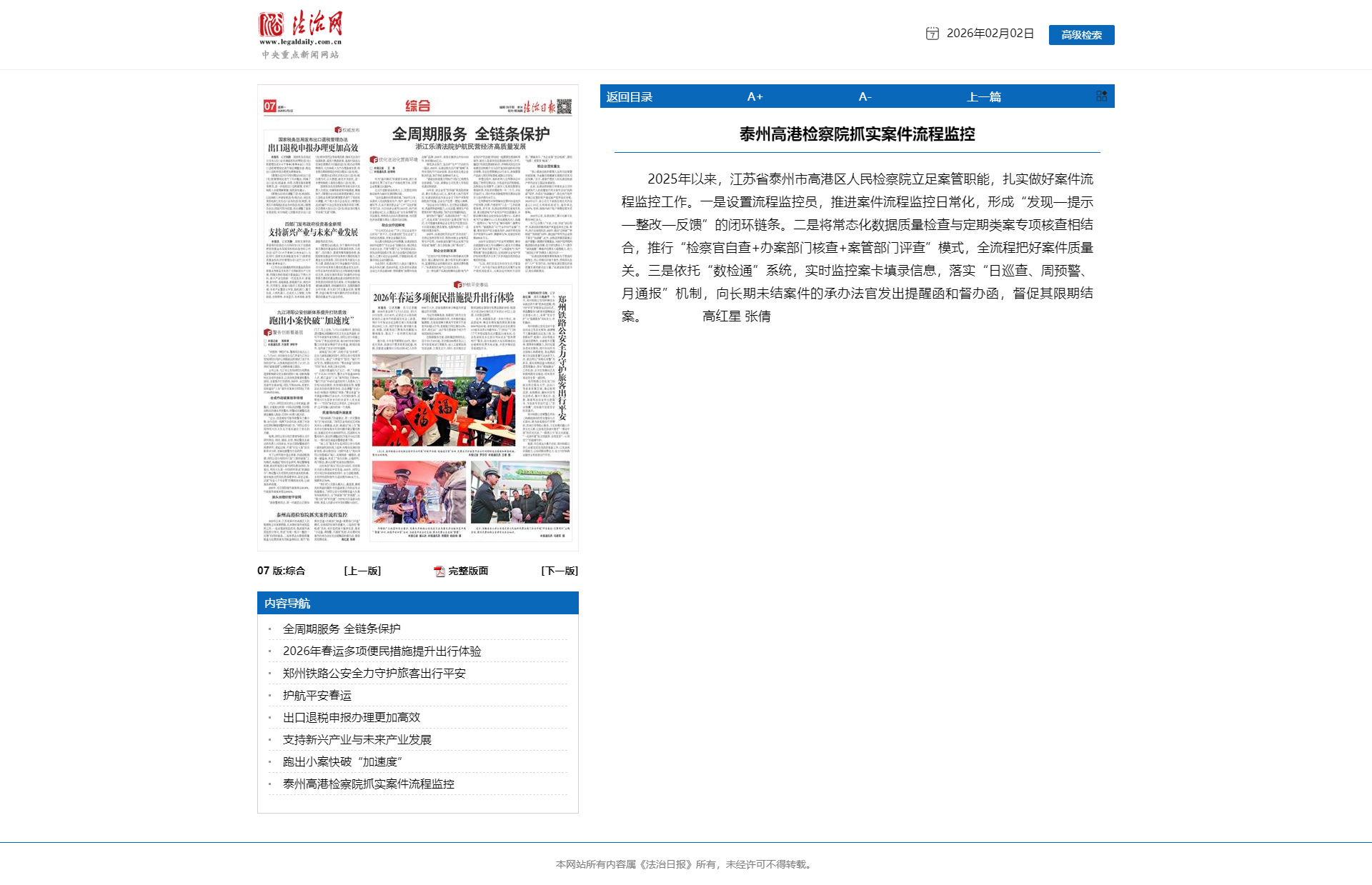 法治日报 2026年02月02日 07版:综合泰州高港检察院抓实案件流程监控.png