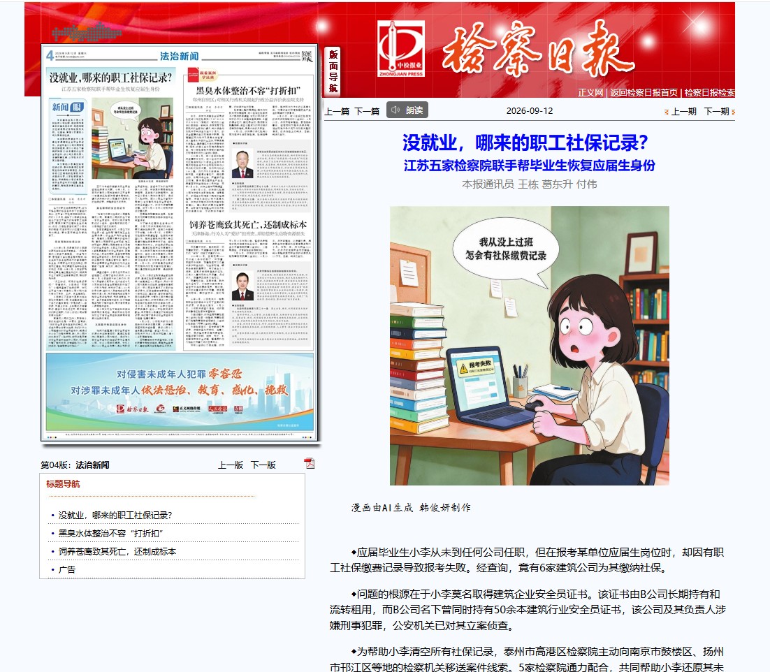 检察日报报道.jpg